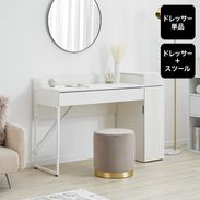 収納付きデスク ドレッサー デスク単品orスツールセットが選べる [幅
