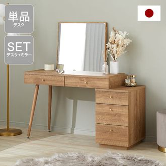サイドチェスト付きドレッサーデスク 日本製 半完成品 | 【公式 サイドチェスト付きドレッサーデスク 日本製 半完成品 | 【公式