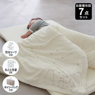 殿堂 お昼寝布団(7点セット) 防水シーツ付き 洗える ベビー布団 ベビー用寝具・ベッド