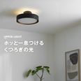 シーリングライト アッパーライト付き 間接照明 8畳 | 【公式】LOWYA