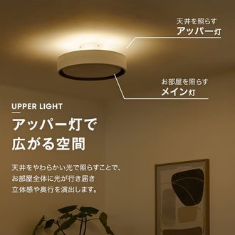 最新 アッパーライト付き シーリングライト 間接照明 【公式 | 8畳 シーリングライト・天井照明