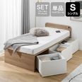 シングル] 収納付きベッド 引き出し3杯 大容量 ベッドフレーム