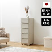 デコニーシーヴォ / 衣装ケース (幅34・3/5段) | 日本製 選べる2サイズ
