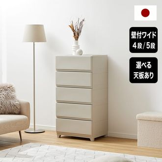 衣類 収納 プラスチック収納 ワイド 壁付[幅54] [4段/5段] | 【公式