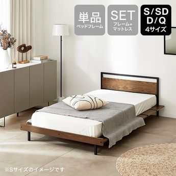 S/SD/D/Q]ヴィンテージ調ベッドフレーム 単品orマットレスセット