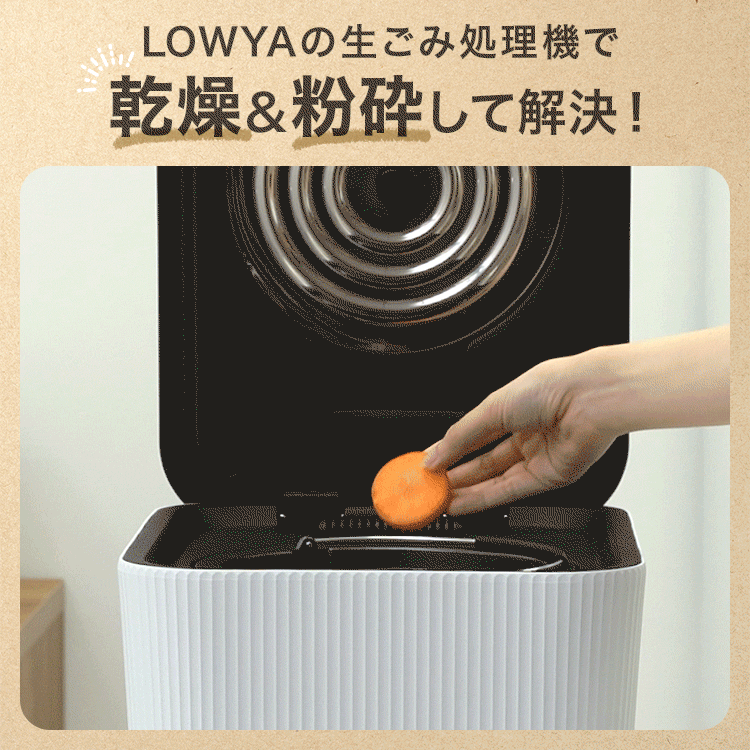 LOWYA 家庭用生ごみ処理機 生ごみ処理機 家庭用 3L | 【公式】LOWYA(ロウヤ) 家具・インテリアの