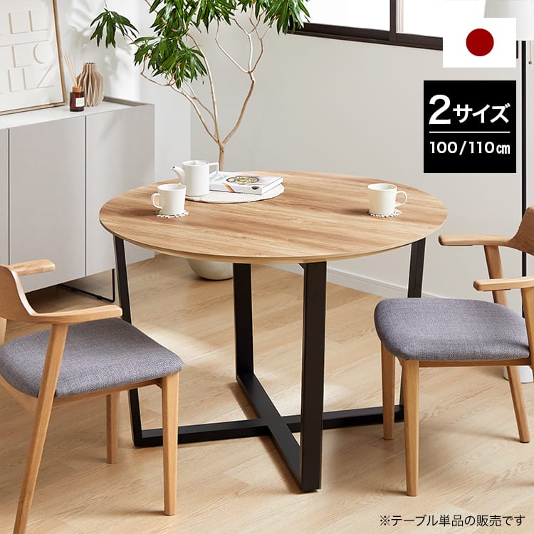 ロウヤ 円形ライトグレー木製ダイニングテーブル