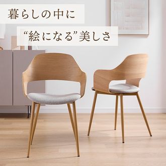 フォレオ / ダイニングチェア (2脚) | [幅52] 木目調 北欧風 | 【公式