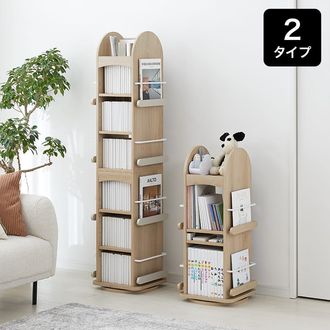 回転式本棚 絵本棚 [ロータイプ/ハイタイプ] | 【公式】LOWYA(ロウヤ