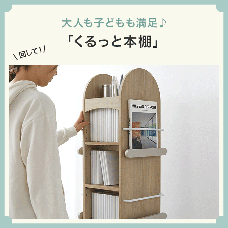 回転式本棚 絵本棚 [ロータイプ/ハイタイプ] | 【公式】LOWYA(ロウヤ