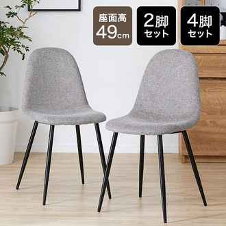 座面高49cm/ハイタイプ] ダイニングチェア 2脚or4脚セット 半完成品