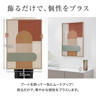 木製　アートボード　50×70cm アートボード テラコッタ 木目調フレーム [50×70] | 【公式】LOWYA