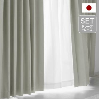 ホワイトシルバー] ドレープカーテン＆レースカーテンセット 100％遮光