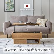 ヨハイル / センターテーブル (幅87) | 昇降式センターテーブル 大容量