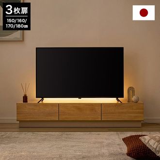 幅150/160/170/180] 日本製 テレビ台 LED付き 選べる4サイズ 木目調