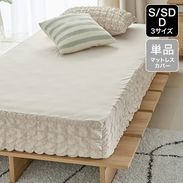 ベッドシーツ・ボックスシーツ | 【公式】LOWYA(ロウヤ) 家具