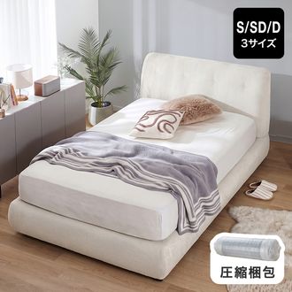 ポフベア | [S/SD/D] ベッドフレーム 単品/すのこセット | 【公式