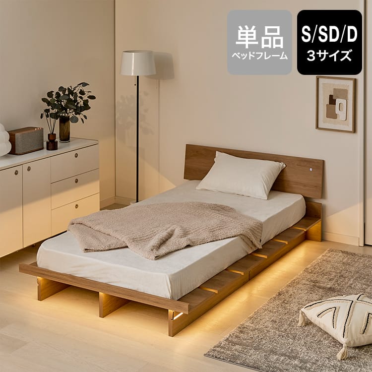 シングルベッドフレーム ナチュラルウッド シングルベッド | 公式LOWYA(ロウヤ) 家具・インテリアの
