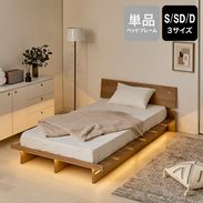 セミダブルベッド | 【公式】LOWYA(ロウヤ) 家具・インテリアの