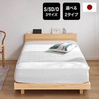 ヒノウェル | [S/SD/D] ベッドフレーム 単品 コンセント付き 天然