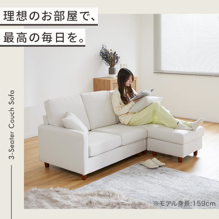 期間限定値引き LOWYA [幅183] 3人掛け カウチソファ 万能レイアウト 
