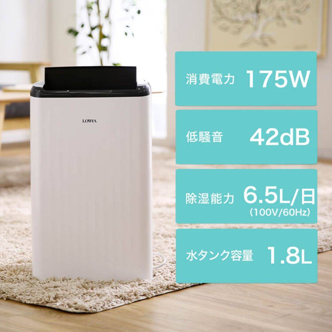 除湿器(ホワイト)暮らしを豊かにするデザイン家電 | 【公式】LOWYA