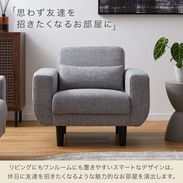 ハーモニー / 1人掛けソファ | [幅84] ファブリック生地 天然木脚