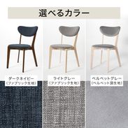 クープ / ダイニングチェア (2脚) | [幅48] 2脚セット ファブリック