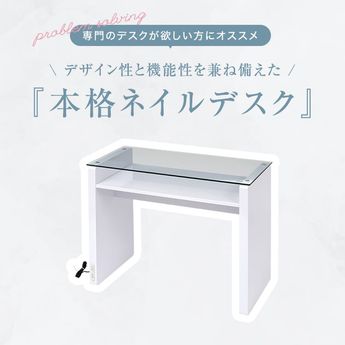 レカント / ネイルデスク単品,2点セット (幅100) | 収納付き ガラス天