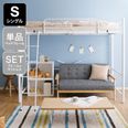 シングル] ロフトベッド フレーム単品orマットレスセット 高さ調節可能