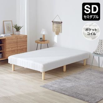 セミダブル] 脚付きマットレスベッド 贅沢ポケットコイル仕様
