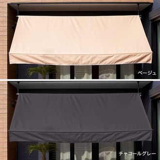 (受渡し予定者決定しました)　ロウヤ　　オーニングシェード オーニング シェード 日よけ ベランダ [幅300] | 【公式】LOWYA(ロウヤ
