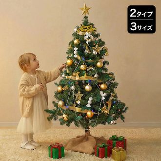 90/120/150cm] クリスマスツリー オーナメントフルセット LEDライト付