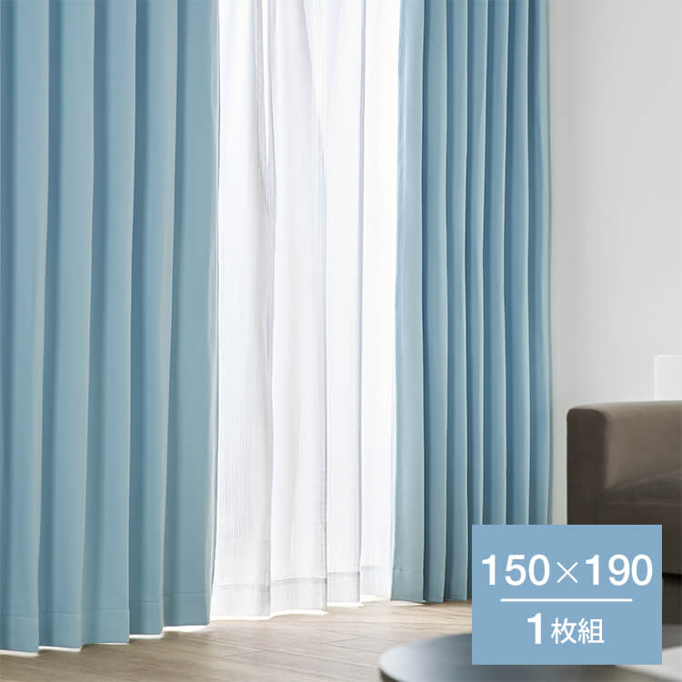 カーテン 幅150cm×丈235cm ブルー 1枚入り 日本製 洗える 防炎 1級遮光 遮熱 断熱 形状記憶 アジャスターフック付き リビング 国産 1級遮光 ドレープカーテン 単品 幅150×丈235cm 1枚入 ライト