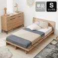 セミシングルベッド | 【公式】LOWYA(ロウヤ) 家具・インテリアの 