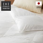 LOWYA 羽毛布団 生成りセミダブル ロングSD キナリ ロウヤ シルバー 羽毛布団 本掛け WDD85％ DP320 セミダブル SD｜ユニット