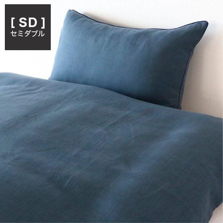 日本産リネン 布団カバー[セミダブル] モビリグランデのサムネイル