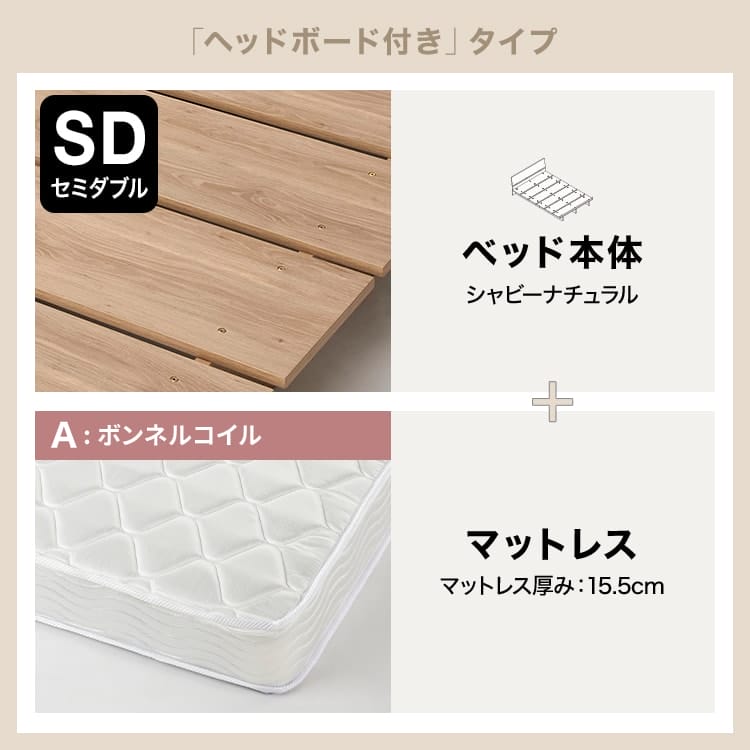 セミダブル] すのこベッド フレーム単品orマットレスセットorフレーム