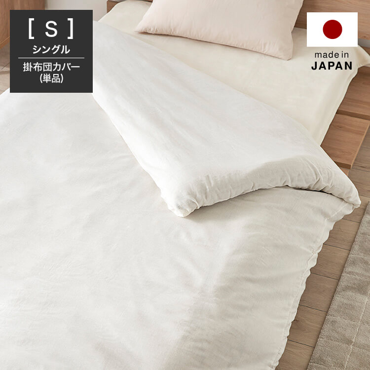 シングル] 掛け布団カバー 綿ガーゼ | 【公式】LOWYA(ロウヤ) 家具