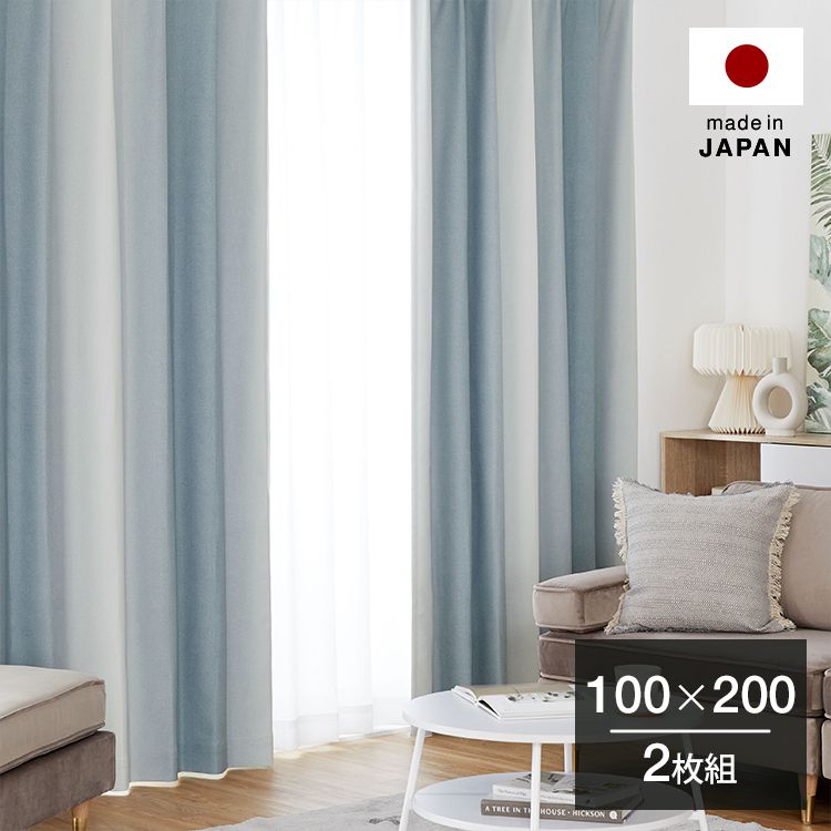 LOWYA カーテン　ブルー　グラデーション　2枚セット 受注生産商品】[ブルー]ドレープカーテン 遮光2級 洗濯可