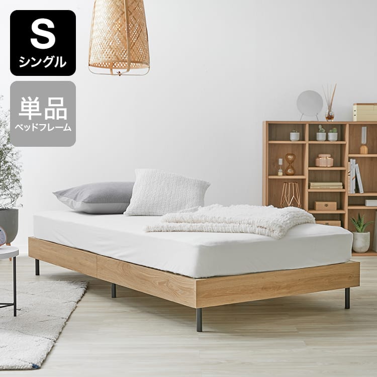 [幅99][シングル] ベッドフレーム 単品orマットレスセット すのこベッド 木製ベッド スチール脚 シャビーナチュラル：フレーム単品 ナチュラル