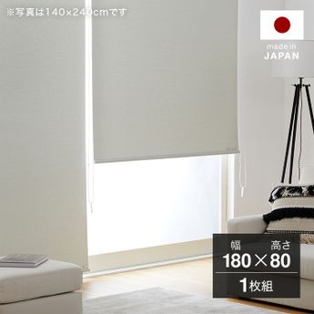 幅180] 遮光ロールスクリーン 洗濯可 防炎 | 【公式】LOWYA