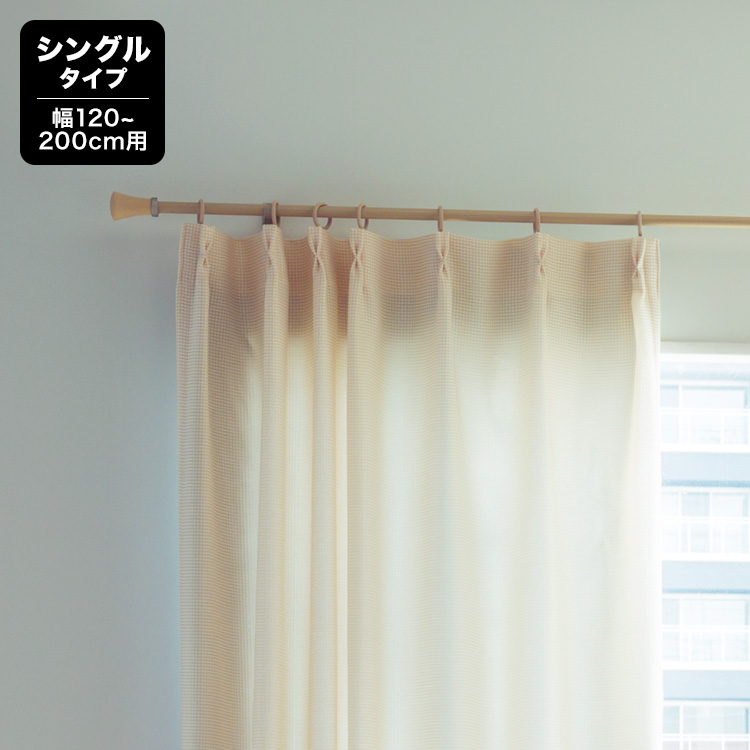 カーテンレール シングル 伸縮式 ポールタイプ [1.2～2.0m] | 【公式