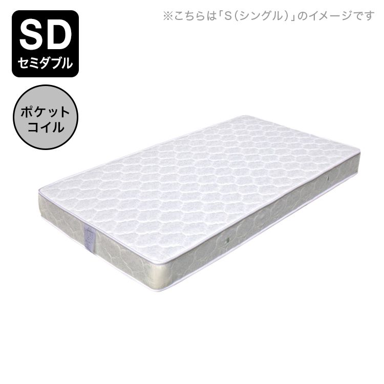 セミダブル ] ポケットコイルマットレス 厚さ20cm | 【公式