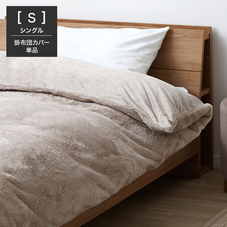 Rady ふわもこ 掛け布団カバー シングル] もこもこ掛け布団カバー＆枕