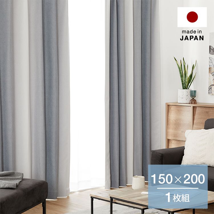 LOWYA カーテン　ブルー　グラデーション　2枚セット 受注生産商品】[ブルー]ドレープカーテン 遮光2級 洗濯可