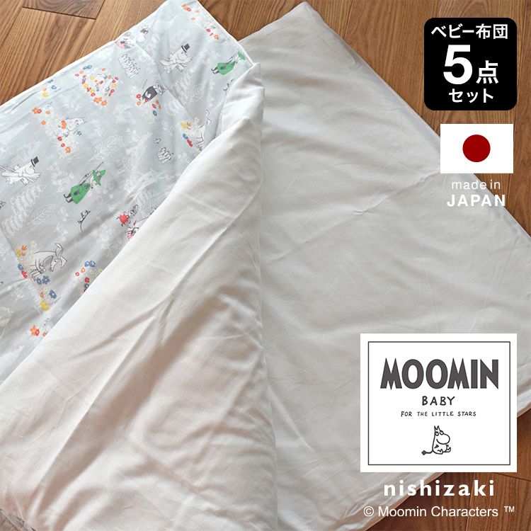 MOOMIN BABY お昼寝布団5点セット | 【公式】LOWYA(ロウヤ) 家具