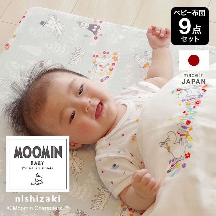 MOOMIN BABY ベビー布団9点セット | 【公式】LOWYA(ロウヤ) 家具