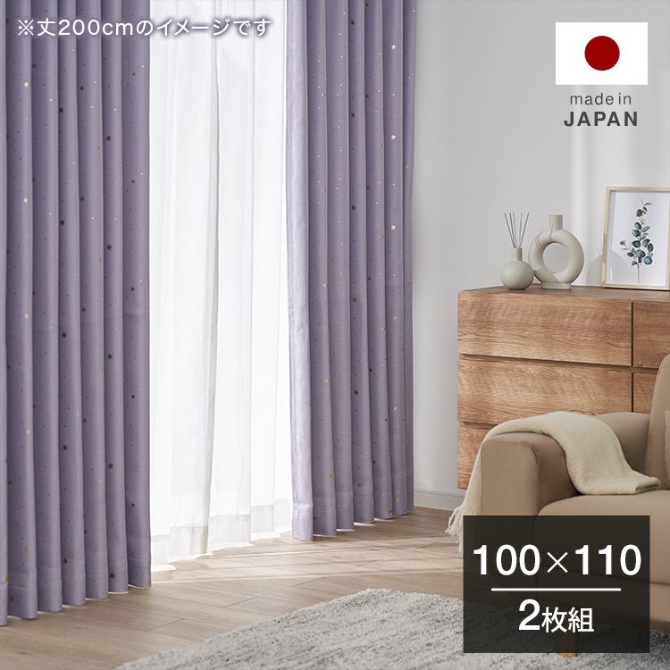 ラベンダー] ドレープカーテン 遮光2級 形状記憶 洗濯可