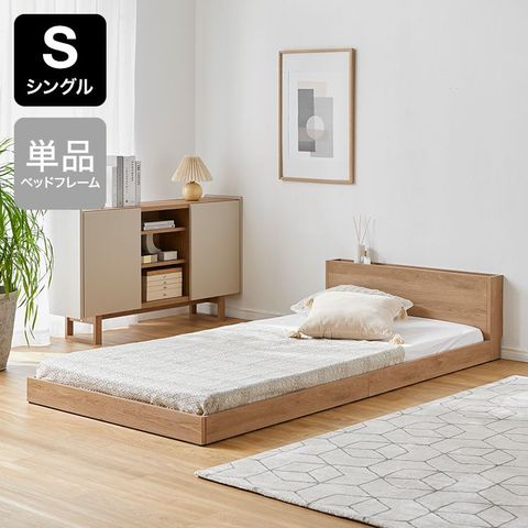 シングル] ベッドフレーム 単品orマットレスセット 宮付きベッド 木製 